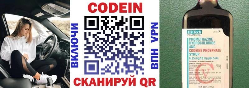 где купить   Заозёрный  Кодеин напиток Lean (лин) 
